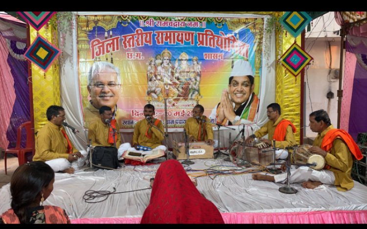 जिला स्तरीय रामायण मानस मंडली प्रतियोगिता