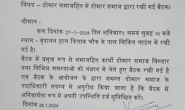 डोमार समाजहित में डोमार समाज द्वारा रखी गई बैठक।