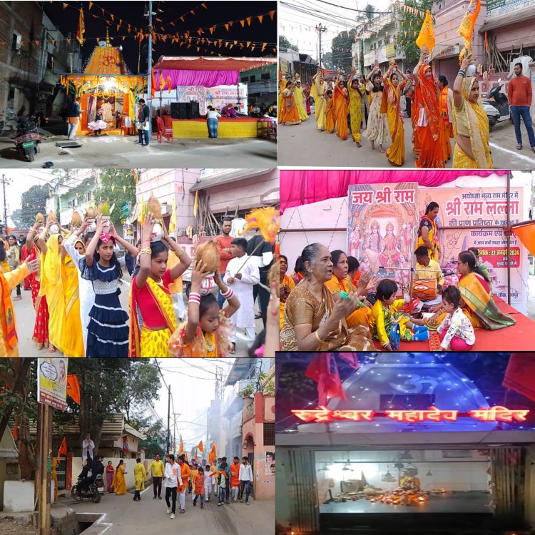 श्रीराम प्राण प्रतिष्ठा के पावन पर्व की जगह जगह मनाई गई धूम, वहीं शिवानंद नगर हुआ राममय