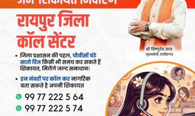 जनसमस्या निवारण काॅल सेंटर का प्रारम्भ   अब 24 घंटे ऑनलाइन दर्ज करा सकेंगे शिकायत, त्वरित होगा निराकरण