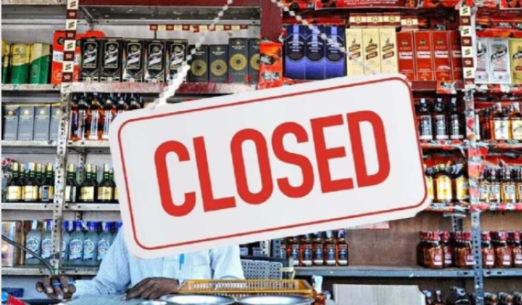 26 अगस्त 2024 को शुष्क दिवस घोषित किया है। ‘श्रीकृष्ण जन्माष्टमी’ के अवसर पर यह निर्णय लिया गया है,