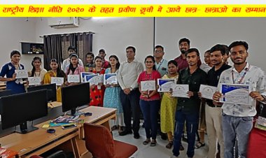 राष्ट्रीय शिक्षा नीति 2020 के अंतर्गत पं रामसखा  उपाध्याय महाविद्यालय के छात्र-छात्राओं ने  