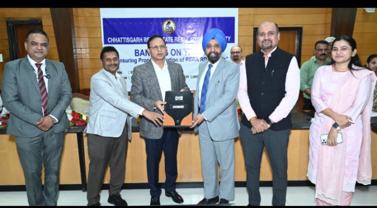 छत्तीसगढ़ रेरा की बड़ी पहल: रेरा के नए वित्तीय सुरक्षा मॉडल से रियल एस्टेट खरीददारों के हितों की होगी सुरक्षा