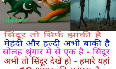 सिंदूर तो सिर्फ झांकी है, मेहंदी और हल्दी अभी बाकी है सोलह श्रृंगार में से एक है - सिंदूर