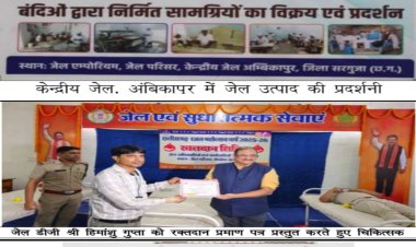 केंद्रीय जेल रायपुर में हुआ रक्त दान शिविर का आयोजन, डीजी जेल श्री हिमांशु गुप्ता ने किया शुभारंभ