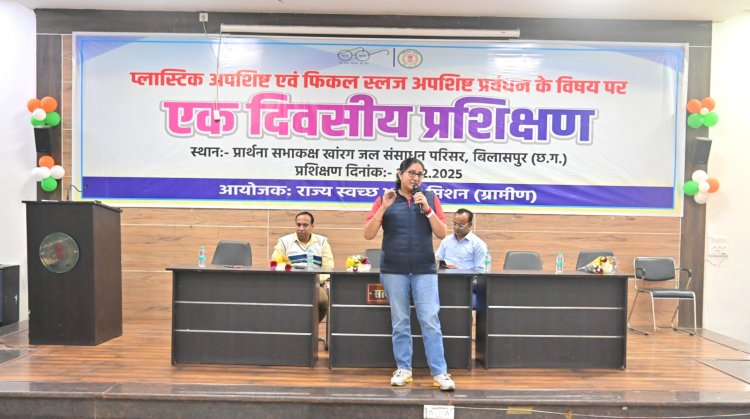 प्लास्टिक अपशिष्ट एवं फिकल स्लज प्रबंधन पर संभाग स्तरीय प्रशिक्षण संपन्न