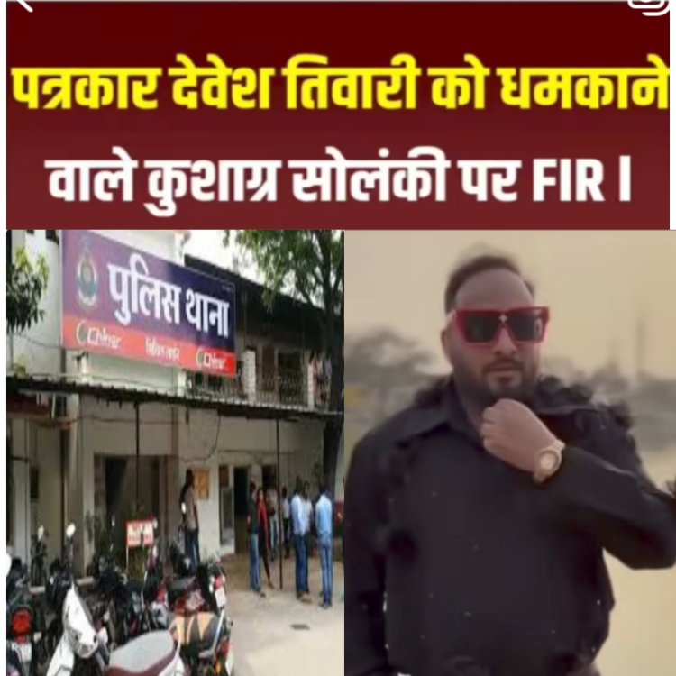 पत्रकार देवेश तिवारी को धमकाने वाले कुशाग्र सोलंकी के खिलाफ एफआईआर दर्ज,