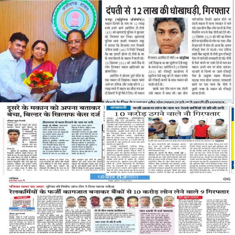 छत्तीसगढ़ राज्य जा रहा पलायन कि ओर, धोखाधड़ी - अपराधिक प्रवृत्ति लोगों को सरकार का संरक्षण लेने पुरजोर प्रयास जारी,