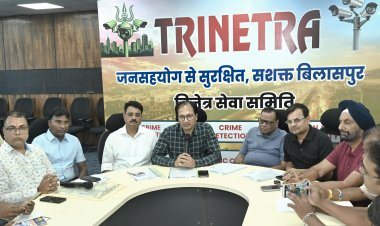 जनसहयोग से सुरक्षित और स्मार्ट बिलासपुर की ओर बड़ा कदम : ‘त्रिनेत्र’ योजना  त्रिनेत्र बनेगा बिलासपुर का सुरक्षा प्रहरी