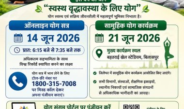 अंतर्राष्ट्रीय योग दिवस के लिए बिलासपुर में व्यापक तैयारियां  14 जून को ऑनलाइन योग सत्र एवं 21 जून को होंगे सामूहिक आयोजन