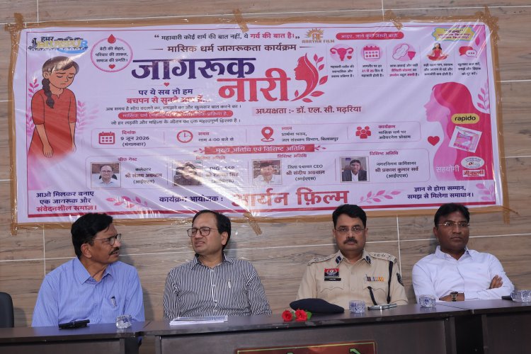 बिलासपुर में 'जागरूक नारी' कार्यक्रम संपन्न: मासिक धर्म जागरूकता पर खुलकर बात