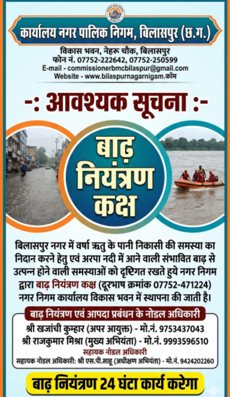 24 घंटे निगरानी के लिए अधिकारियों-कर्मचारियों की ड्यूटी तय, नागरिकों के लिए हेल्पलाइन जारी 