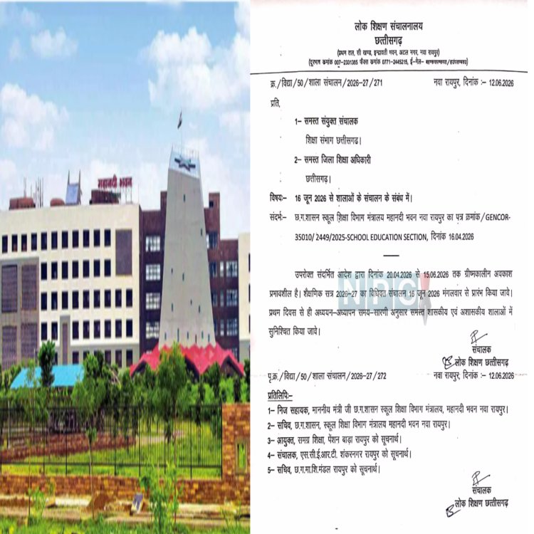 16 जून से सभी स्कूल शुरू हो जाएंगे इसको लेकर राज्य सरकार ने आदेश भी जारी कर दिया है।
