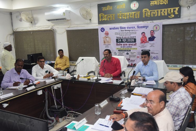 जिला पंचायत की बैठक में आवास प्लस 2 पर हुई विशेष चर्चा  24 जून को जिले की सभी ग्राम पंचायतों में होगी विशेष ग्राम सभा