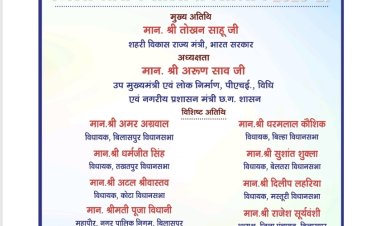 केंद्रीय राज्यमंत्री श्री तोखन साहू एवं उप मुख्यमंत्री श्री अरूण साव करेंगे छात्रों का तिलक लगाकर स्वागत