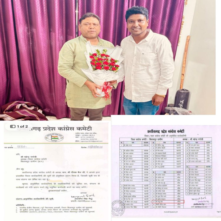 बिलासपुर ग्रामीण जिला कांग्रेस की नई कार्यकारिणी घोषित, संजीव पाल (संजू) बने सचिव