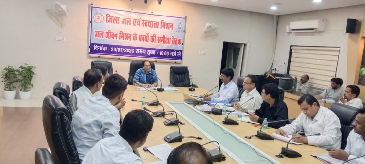 जल जीवन मिशन के कार्यों में लाएं तेजी, गुणवत्ता से न हो कोई समझौता : कलेक्टर