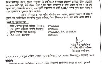 फरार आरोपी की सूचना देने पर मिलेगा ईनाम